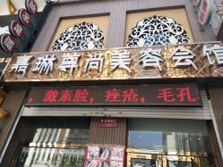 -归真美学颜究中心