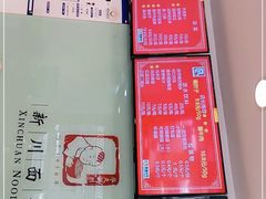 账单-新川面馆(新街口二店)