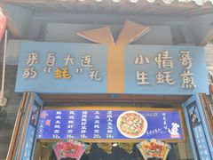 -歹街(金成店)