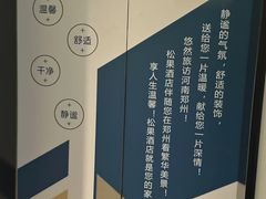 -松果酒店(农业路河南博物院店)