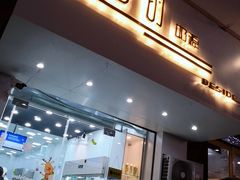 门面-白色日记·手作酸奶(麦凯乐店)