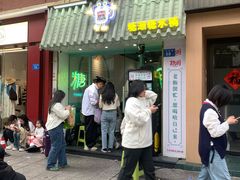 -糖潮糖水铺(省府店)