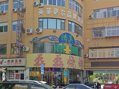 -清真磊磊烧烤老店(饮虎池街34号店)