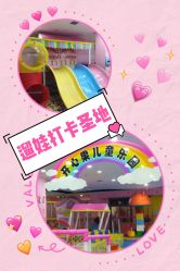 -开心果儿童乐园