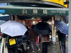 -老南昌白糖糕(大士院店)