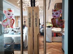 门面-花城苑广府菜(侨鑫店)