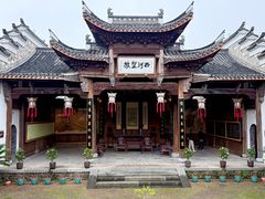 -清漾毛氏文化村