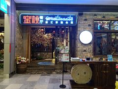 门面-蜜桃餐厅·江浙融合菜(荟聚购物中心店)
