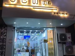 门面-白色日记·手作酸奶(麦凯乐店)