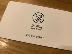 -茶是一枝花泡茶店