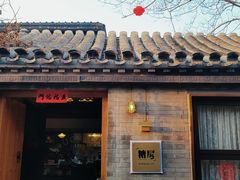 -糖房咖啡(南锣鼓巷店)