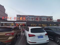 -弓二莜面(总店)
