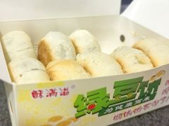 -酥满溢绿豆饼(共和新路店)