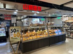 -山崎面包(第一八佰伴店)