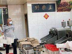 -阿男野栗王(金门路店)
