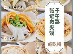 -子午路张记肉夹馍(翠华路店)