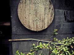 -竹里馆 ·茶食(奥体店)