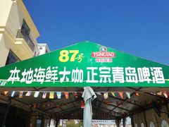 门面-87号烧烤海鲜·大排档(金沙滩店)