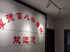 -厚德盲人按摩(太阳城店)
