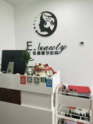 -E.beauty驻颜·痘敏肌调理中心