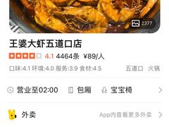 -王婆大虾(五道口店)