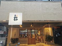 门面-天井·丑面包搭咖啡