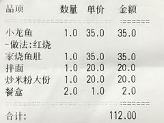 账单-华盛丰温州大排档(东三环南路店)