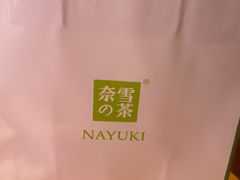 -奈雪的茶(湖滨银泰in77C区PRO店)