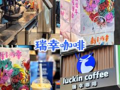 -瑞幸咖啡(田贝愉天小区店)
