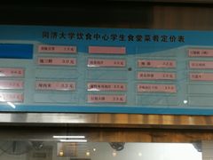 -同济大排档