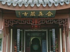 -宛园