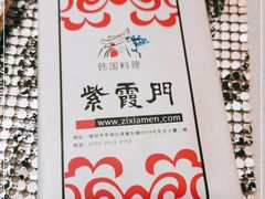 -紫霞门韩国料理烤肉(深南东路店)