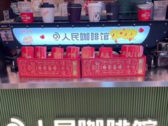 -人民咖啡馆(四行仓库店)