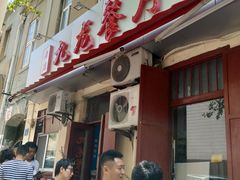 门面-九龙餐厅(大沽路店)