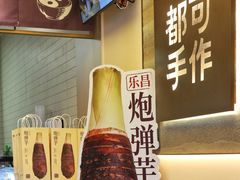 -都可手作(学士街手作店)
