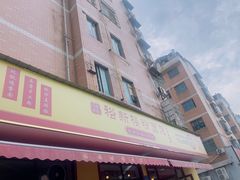 -裕新楼粉面馆·石磨手工粉(四方坪店)