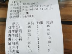 -东兴顺爆肚张