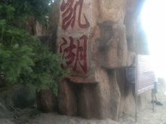 -农垦当壁镇兴凯湖旅游度假区