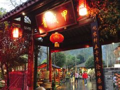 -青城甲(青城山店)