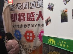-面爸爸豆瓣抄手(贝森旗舰店)