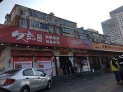门面-必点海鲜·鲅鱼水饺(鞍山西道店)