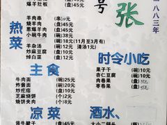 -东兴顺爆肚张