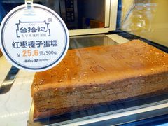 -台拾记古早味现烤蛋糕(新世界花苑店)