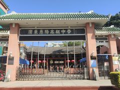 -惠康汤粉店(惠新中街店)
