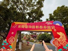 -东莞植物园