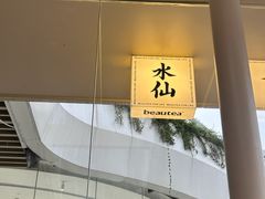 -BeauTea水仙(coco park店)