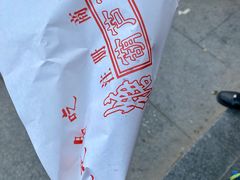 -糖葫芦王保定名吃(古莲花池店)