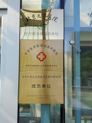 -北京怡德医院妇儿健康中心