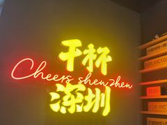 -木屋烧烤(南山蛇口招商花园城店)