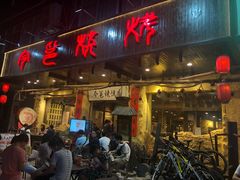 门面-今邕烧烤(园湖店)